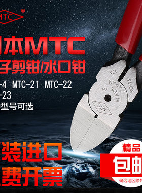 日本MTC进口水口钳子MTC-22电子斜口钳4寸5寸6寸斜嘴钳模型剪钳