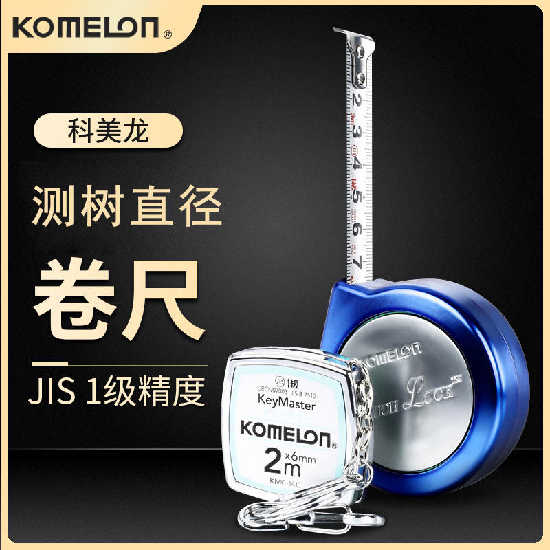 科美龙量树直径尺便携式测树小卷尺迷你2米高精度随身钥匙扣软尺