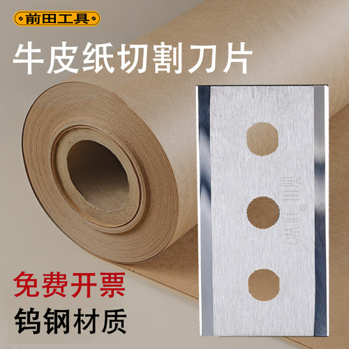 前田钨钢机夹切割纸刀片