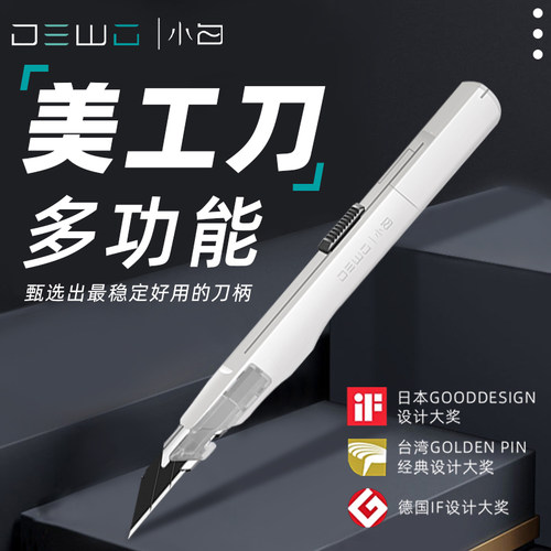 DEWO高颜值办公家用美工刀