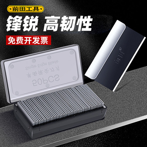 前田工业用单面刀片可修脚刮胶