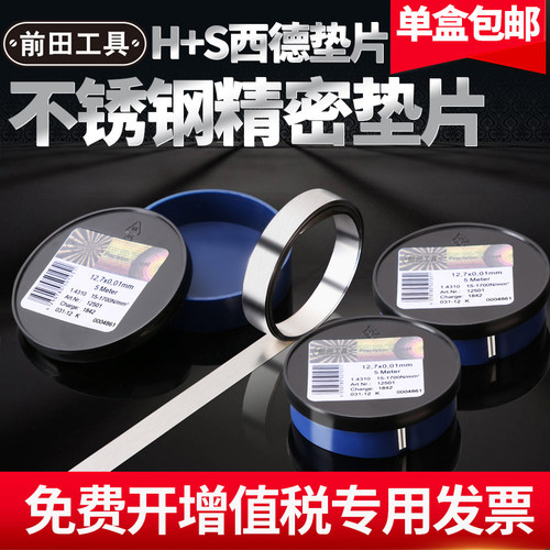 精密垫片模具12.7mm间隙