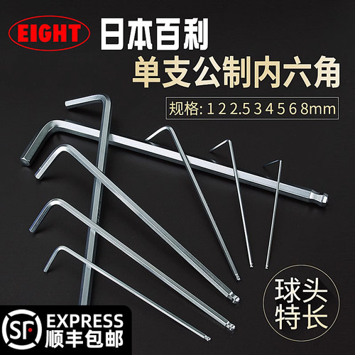 eight日本进口单个内六角螺丝刀