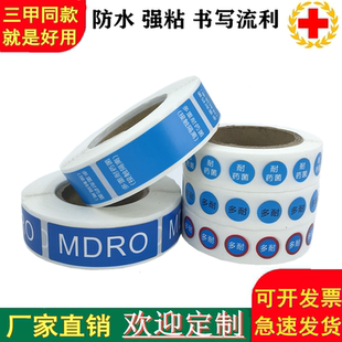 医用多重耐药菌标签MDRO警示护理贴纸接触隔离标识不干胶定制防水