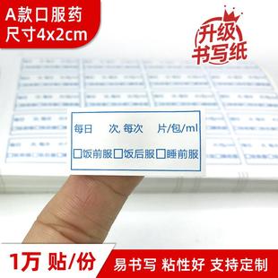 书写纸定制诊所医药口服处方药袋标签说明药房服药指导贴纸不干胶
