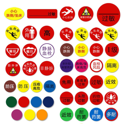 防跌倒标识贴过敏防压疮可开发票