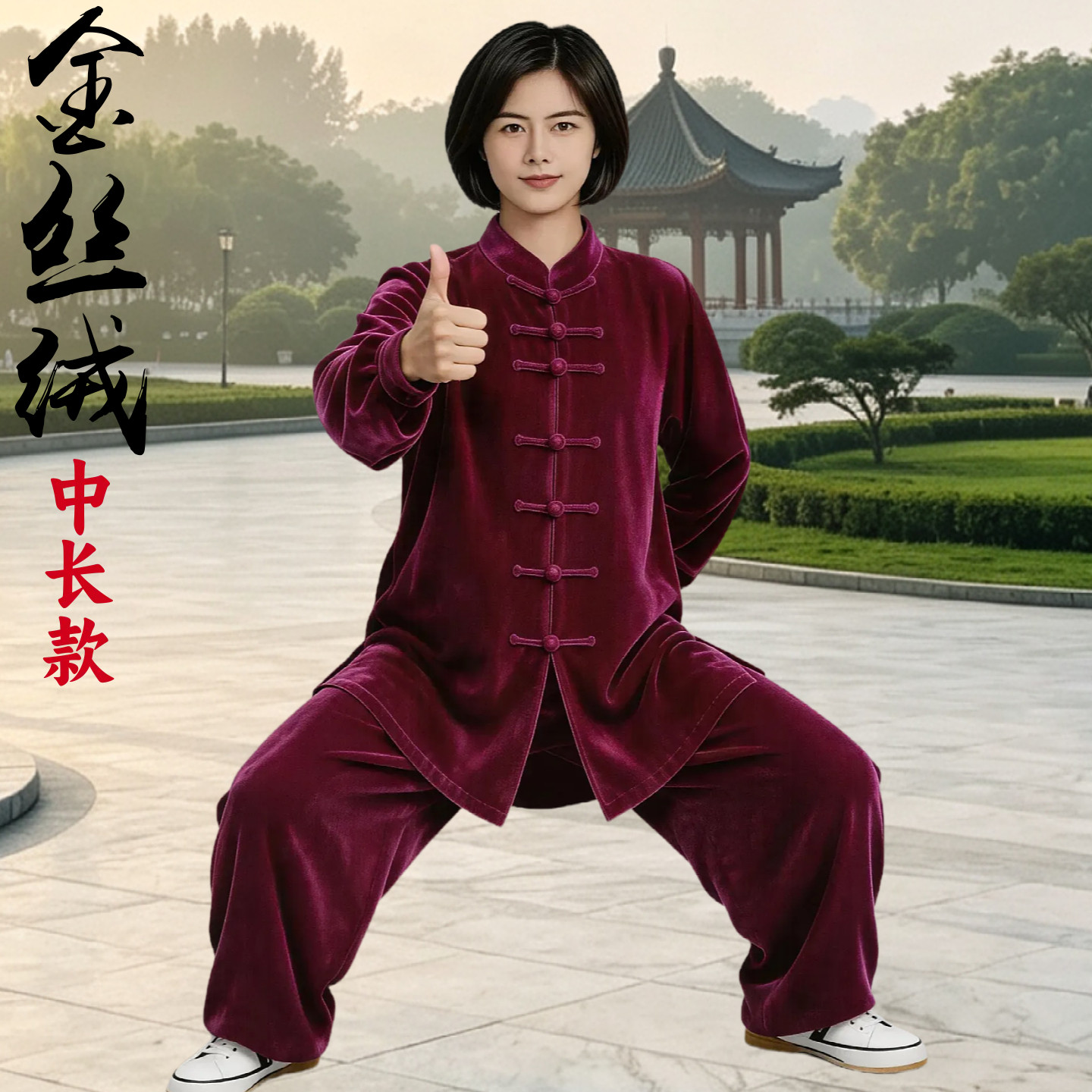 秋冬季加厚中长款太极服金丝绒女武术练功服太极拳男中老年表演服