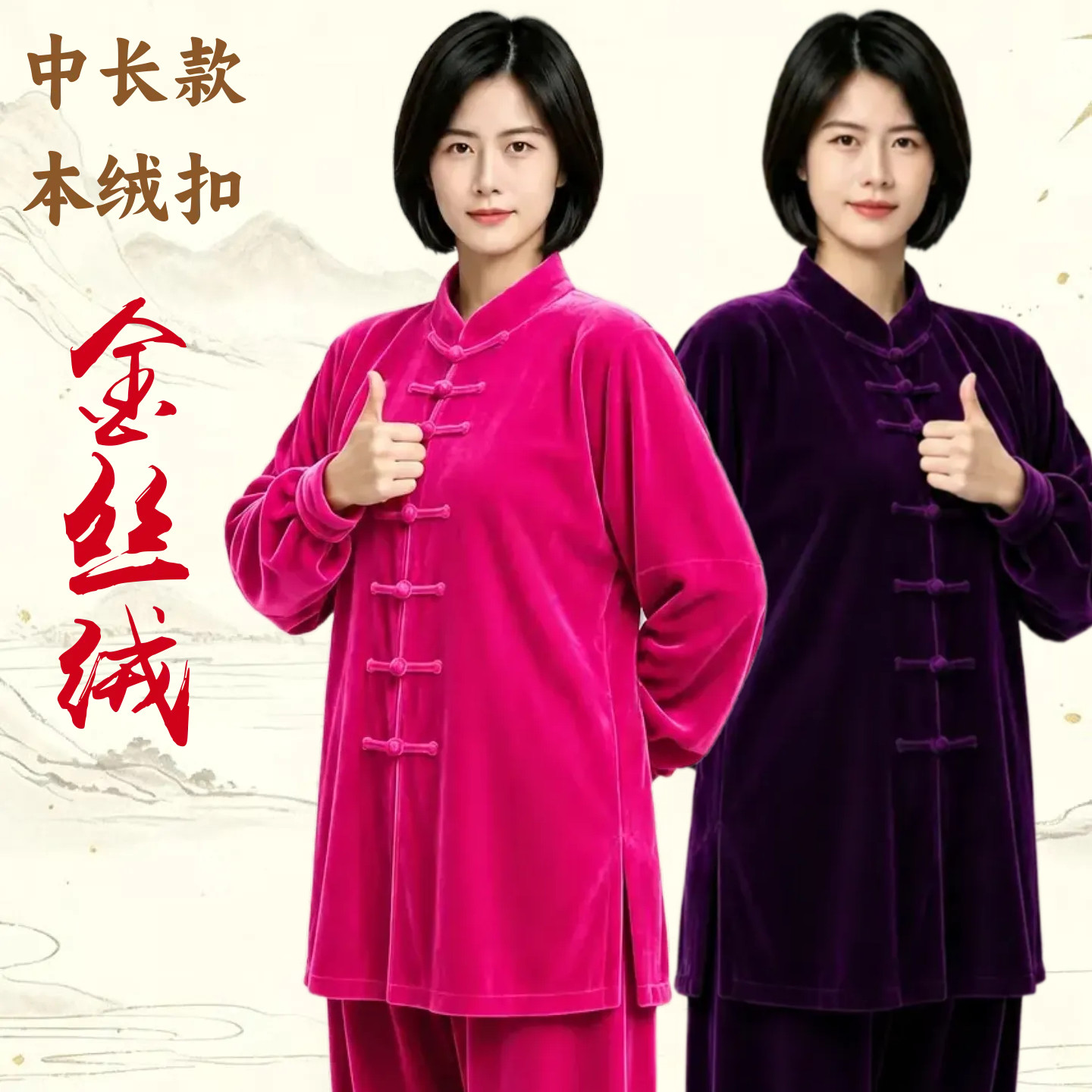 秋冬季加厚不倒金丝绒太极服中长款女武术练功服太极拳男比赛表演