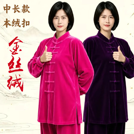 秋冬季加厚不倒金丝绒太极服中长款女武术练功服太极拳男比赛表演