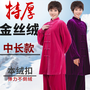 秋冬季加厚不倒金丝绒太极服中长款女武术练功服太极拳男比赛表演