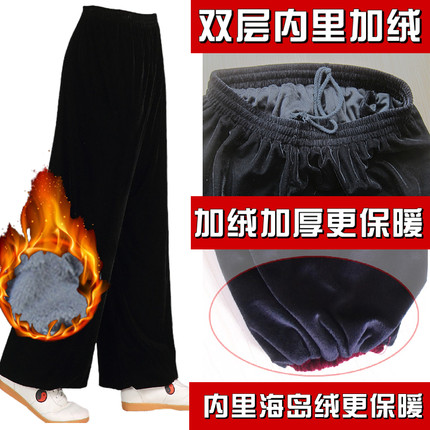 冬季太极服金丝绒双层内加绒加厚保暖男女太极裤子功夫晨练灯笼裤