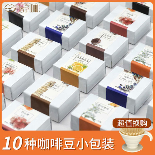 唇享小盒新鲜烘焙咖啡豆拼配