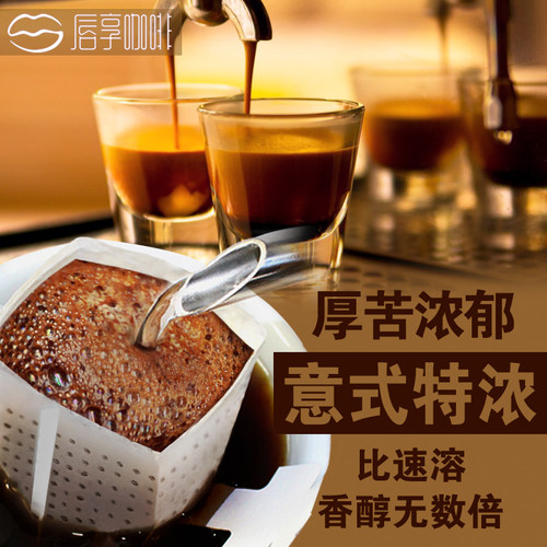 现磨提神无奶特浓挂咖啡意式拿铁