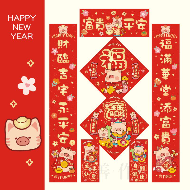 福字新年挥春对联门贴春节过年搬家对联新居开业店铺Lulu猪