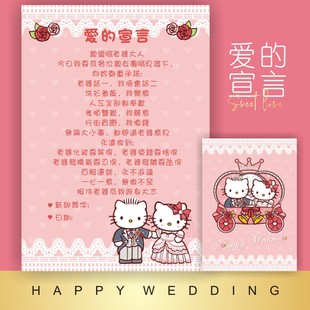 爱 宣言Kitty整蛊新郎道具接亲拦门游戏卡结婚大口仔誓言书KT板