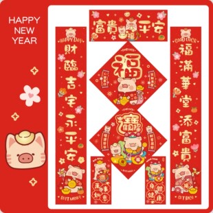 【猪猪】新年对联福字挥春门贴春节过年搬家对联新居开业店铺开张