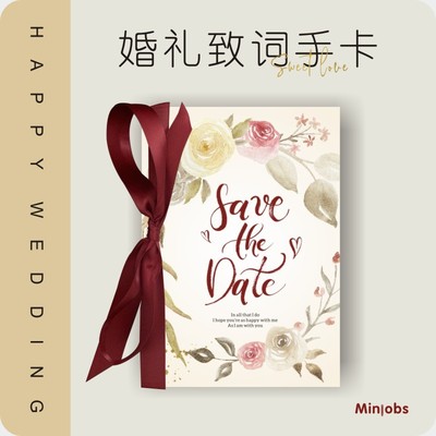 ins风香槟结婚誓言手卡婚礼