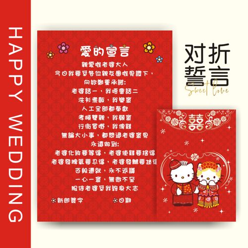 誓言书爱的宣言粤语保证书国语