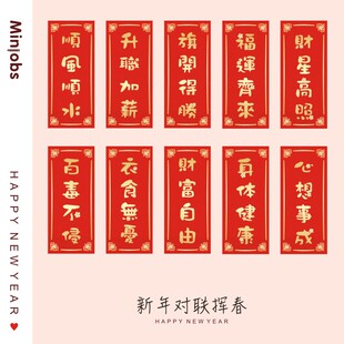 福字挥春乔迁新居进宅春联对联新年开业公司搬家