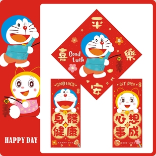 福字新年挥春对联门贴春节搬家对联新居开业店铺叮当多啦A梦