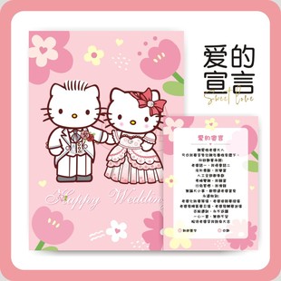 HelloKitty致词卡爱 宣言整蛊新郎接亲结婚誓言书保证书卡通国语