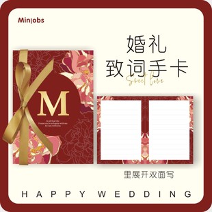 【双致词卡】结婚誓言卡婚礼手卡誓词本保证书复古宣言致词卡双