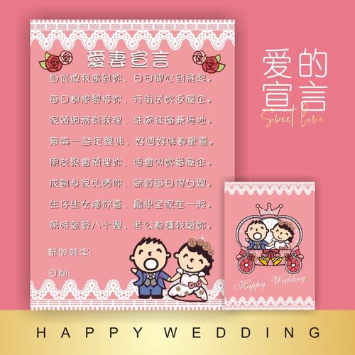 爱的宣言大口仔誓言书