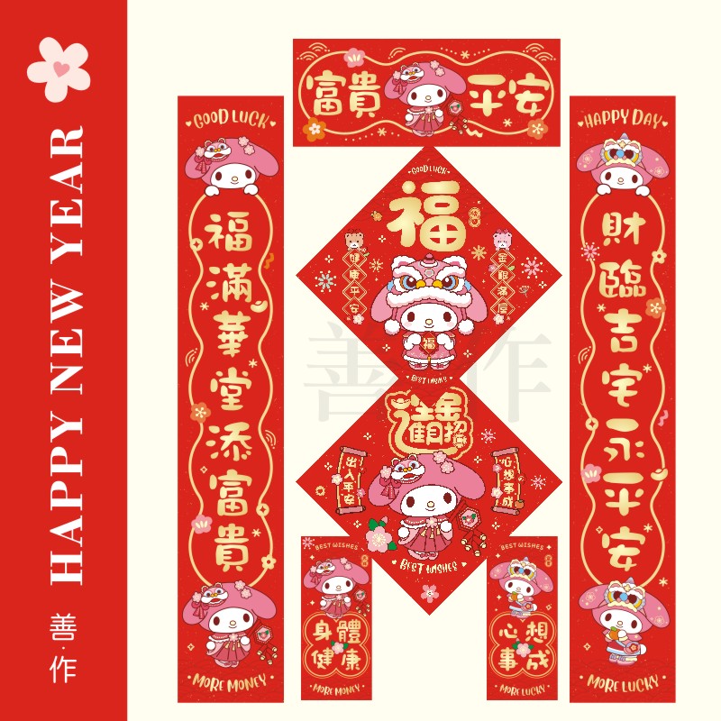 福字可爱卡通新年挥春对联贴门福春节大门乔迁方斗美乐蒂melody