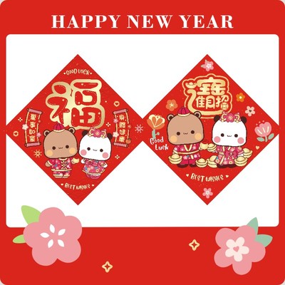 【布布一二】卡通福字新年挥春对联门贴春节对联新居进宅门福店铺
