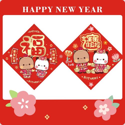 【布布一二】卡通福字新年挥春对联门贴春节对联新居进宅门福店铺