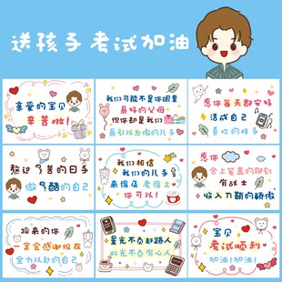 父母送孩子考生贺卡送儿子女儿中考高考试加油励志卡片打印卡寄语