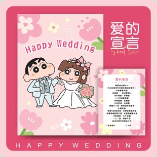 小新小爱爱 宣言新郎誓言结婚保证书承诺书国粤语誓言书空白手写