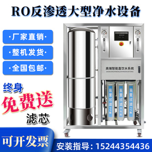 直饮纯水机 净水器商用工业净水机商用大型RO反渗透水处理纯净桶装