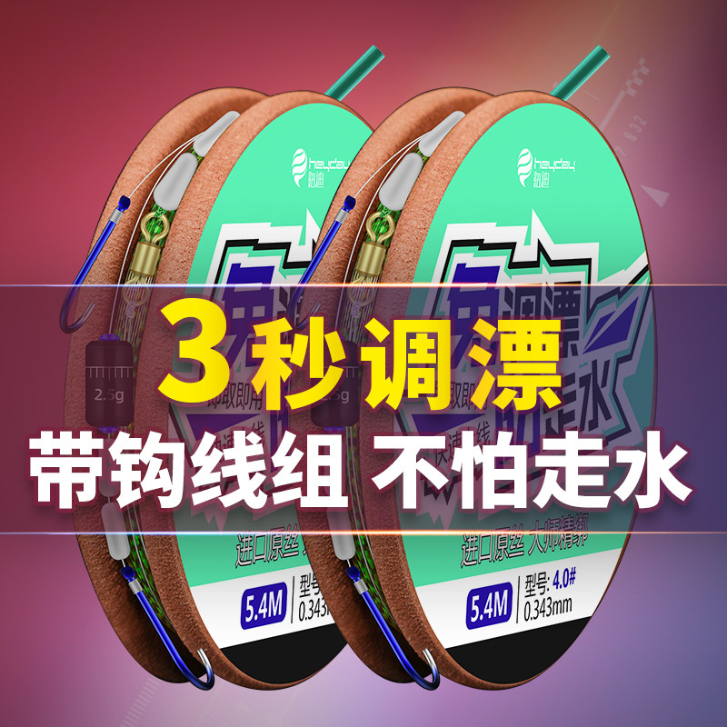 速发跑铅成品免主线套装绑好子线全套台钓斑点组调漂线组