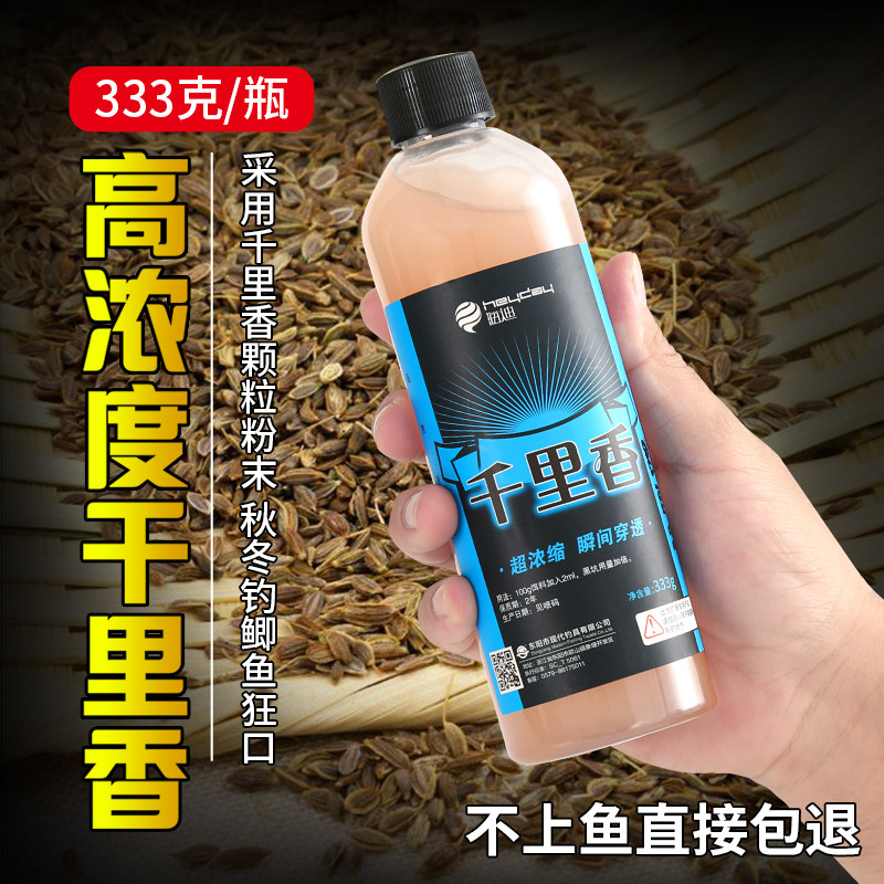 千里香小药钓鱼诱鱼剂大全浓缩红虫液正品野钓鲤鲫专用中药麝香酒