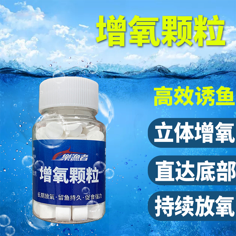 速发钓鱼打窝增氧颗粒野钓黑坑速料增氧快窝添氧鱼塘粒粒氧增加剂