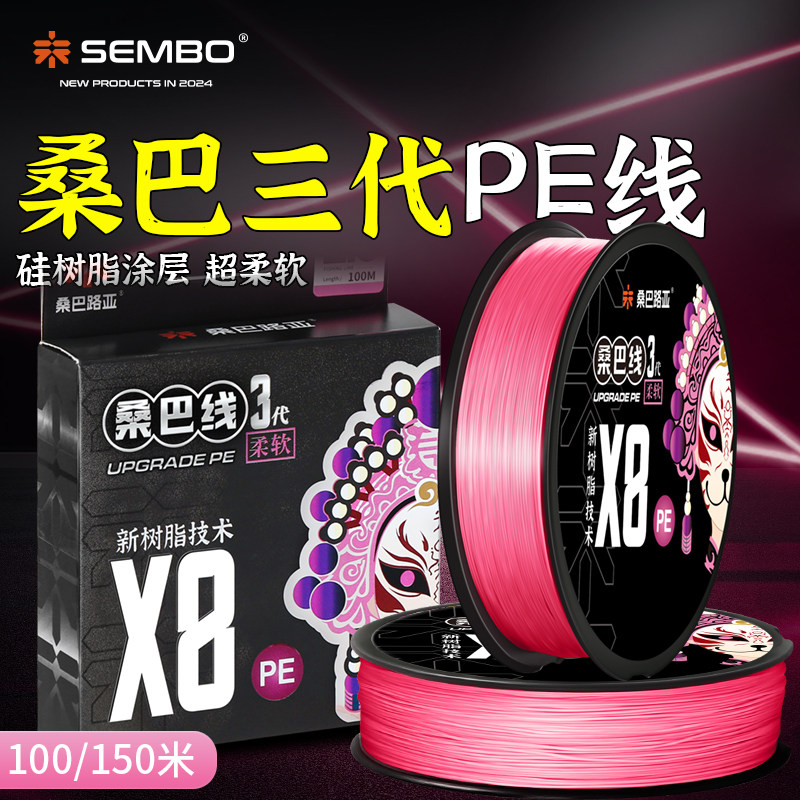 桑巴三3代pe线路亚专用主线8编超柔软顺滑微物打黑大力马鱼线正品