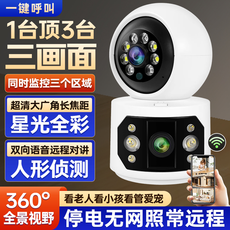 无线360度无死角摄像头家用手机远程室内高清夜视摄影网络监控器