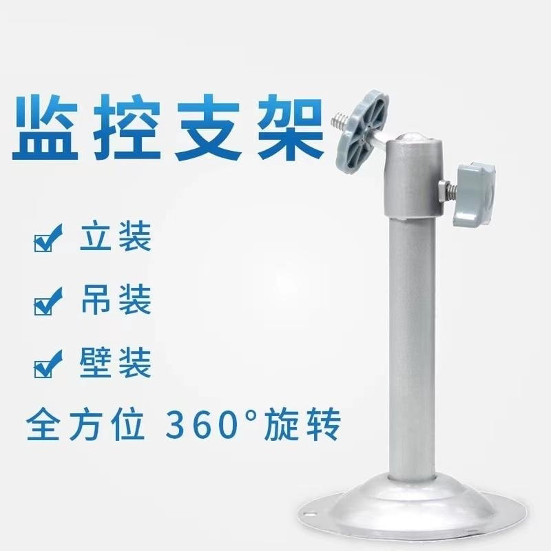 室外网络摄像头支架圆座底铁铝合金支架 摄像机吊装支架 通用支架