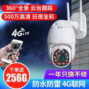 4G无需网络无线摄像头家用室外防水wifi连手机远程高清夜视监控器