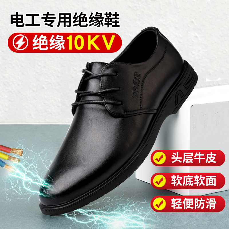 绝缘鞋实心耐磨透气真皮休闲电工