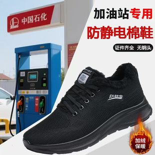 保暖中石化软底轻便工作鞋 男女棉鞋 加油站加油员 加绒防静电鞋 冬季