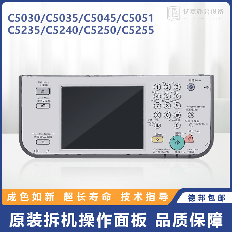 佳能C52系列触摸屏原装拆机屏幕C5255/5235/40/50