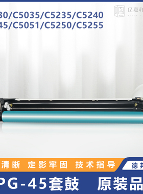 适用佳能NPG-45鼓组件C5235/40/55套鼓 C5030/35/45/51单鼓、套鼓