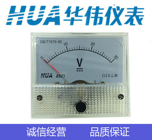 HUA华伟指针式电流电压表 85C1-1V-5V-10V-15V-20V-30V-50V-500V