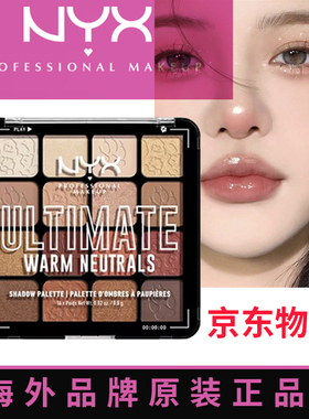NYX16色眼影盘新版大地色12.8g高光修容哑光珠光百搭送女友礼物