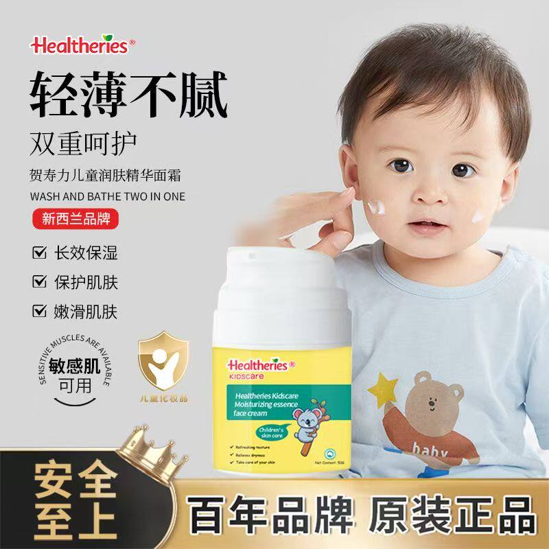 贺寿利(Healtheries)宝宝嫩肤面霜安全面霜保湿滋润肤擦脸护肤乳