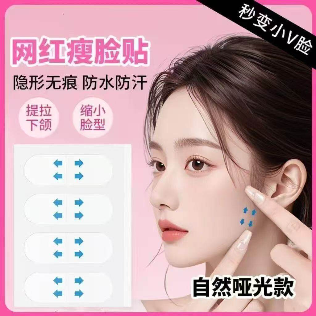 韩国瘦脸贴隐形哑光透明贴瓜子脸V脸神器脸部下垂面部提拉化妆用