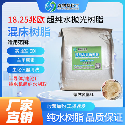 超纯水树脂18M兆抛光树脂纯水核级混床/阴阳离子交换实验室包邮