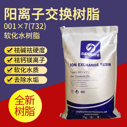 国标732钠型阳离子交换树脂 软水树脂 001X7强酸性阳离子树脂包邮